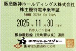 阪神電鉄株主優待(定期型）電車全線 2025年11月30日期限