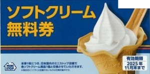 ミニストップ 株主優待ソフトクリーム引換券　2025年11月30日期限