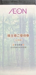 イオン・マックスバリュ 株主優待券 100円×50枚綴 2026年6月30日期限_課税対象商品