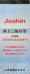 上新電機（Joshin）株主優待券（200円券×60枚綴）2026年6月30日期限_課税対象商品