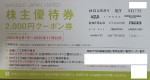 バロックジャパンリミテッド株主優待券 2,000円券（MOUSSY・SLY・RODEO CROWNS WIDE BOWL・rienda・AZUL他）2025年11月30日期限