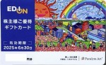 エディオン株主優待 ギフトカード 54,000円券 2025年6月30日期限（買取は未開封のみ）