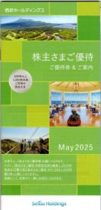 西武鉄道株主優待冊子2025年11月30日期限（共通割引券1000円5枚他を含む冊子）※西武ドーム内野席引換券は別商品となります