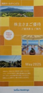 西武鉄道株主優待冊子2025年11月30日期限（共通割引券1000円3枚他を含む冊子）