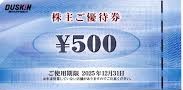 ダスキン（モスバーガー・ミスタードーナツも可）株主優待券 500円券 2025年12月31日期限