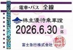 富士急行株主優待(定期型）電車・バス全線 2026年6月30日期限