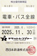 西日本鉄道（西鉄）株主優待（定期型）電車・バス全線 2025年11月30日期限