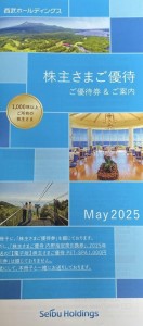 西武鉄道株主優待冊子2025年11月30日期限（共通割引券1000円10枚他を含む冊子）※西武ドーム内野席引換券は別商品となります