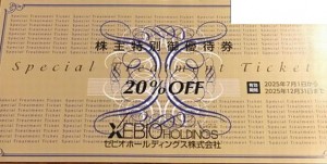 ゼビオ株主優待20％割引券 2025年12月31日期限_課税対象商品