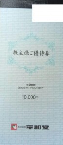 平和堂株主優待 冊子（100円券×100枚綴り）2025年11月30日期限_課税対象商品