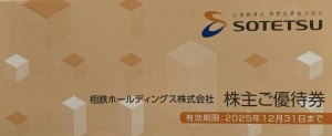 相模鉄道（相鉄） 株主優待冊子 2025年12月31日期限