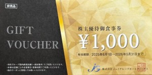 ジェイグループホールディングス（芋蔵・てしごと家など）株主優待 御食事券 1,000円券 2026年5月31日期限