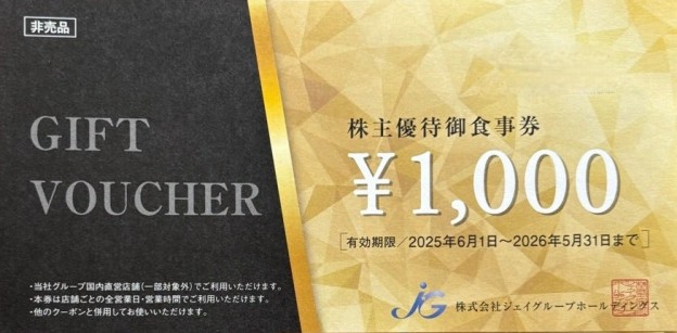16000円分 芋蔵 ジェイグループ 株主優待券 株主優待】ジェイグループ