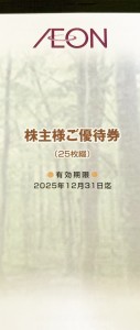 イオン・マックスバリュ 株主優待券 100円×25枚綴 2025年12月31日期限_課税対象商品