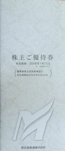 名古屋鉄道（名鉄）株主優待冊子【切符は別商品となります】 2026年7月15日期限