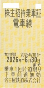 名古屋鉄道（名鉄）株主優待乗車証（切符タイプ）2026年6月30日期限