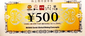 元気寿司株主優待券 500円券 2026年6月30日期限