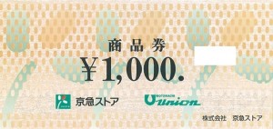 京急ストア 商品券 1,000円券