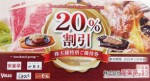 安楽亭株主優待券 （20％割引券）2025年12月31日期限_課税対象商品