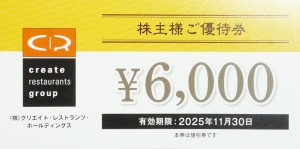 クリエイトレストランツ（磯丸水産・鳥良商店・雛鮨など）株主優待券 6,000円券 2025年11月30日期限（買取は未開封のみ）