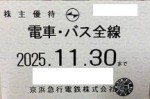 京浜急行（京急）株主優待（定期型）電車・バス全線 2025年11月30日期限