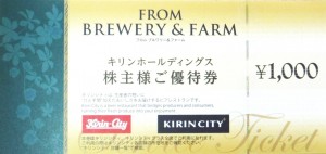 キリンホールディングス（キリンビール）株主優待 キリンシティお食事券 1,000円券 2026年5月31日期限