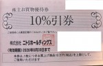 ニトリ株主優待券（10％OFF 上限10万円）2026年6月30日期限_課税対象商品