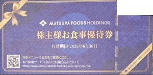 松屋フーズ株主食事優待券（カルビ焼肉定食などから1品）2026年6月30日期限