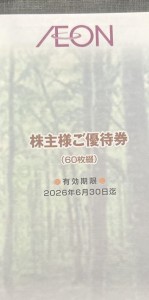 イオン・マックスバリュ 株主優待券 100円×60枚綴 2026年6月30日期限_課税対象商品