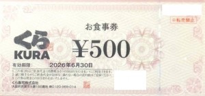 くらコーポレーション（くら寿司）株主優待券 500円券 2026年6月30日期限_課税対象商品