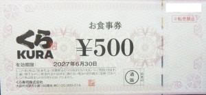 くらコーポレーション（くら寿司）お食事券 500円券 2027年6月30日期限