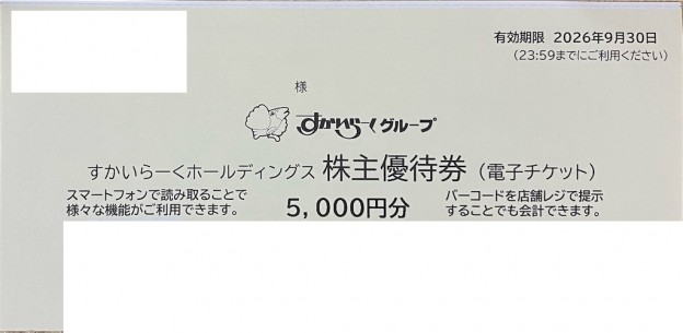 すかいらーく　　株主優待券　　　１００００円分　　　　（５０００円ⅹ２枚） 10000円分すかいらーく 株主優待（5000円×2枚）ガスト バーミヤン 夢