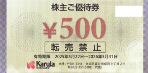 カルラ（和風レストランまるまつ等）株主優待券 500円券 2026年5月31日期限