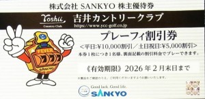 SANKYO（サンキョー）株主優待券 プレーフィー割引券（平日1万円割引・土日祝日5,000円割引）2026年2月28日期限_課税対象商品