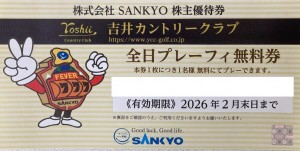 SANKYO（サンキョー）株主優待券 全日プレーフィー無料券　2026年2月28日期限