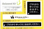 SNJ（ソラシドエア）株主優待券 （AIR DO（エアドゥ）部分切り離し） ＜2025年10月1日〜2025年5月18日期限＞_課税対象商品