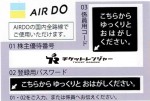 AIR DO（エアドゥ）株主優待券 （SNJ（ソラシドエア）部分切り離し）＜2025年10月1日〜2025年5月18日期限＞_課税対象商品