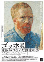 ゴッホ展 家族がつないだ画家の夢（平日限定券）【東京都美術館】＜2025年9月12日(金)〜12月12日(金)※期間短＞