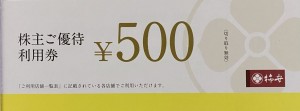 柿安株主優待券500円券 2026年10月31日期限