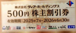 ヴィアホールディングス（魚や一丁・いちげん・やきとりの扇屋など）株主割引券 500円券 2026年6月30日期限