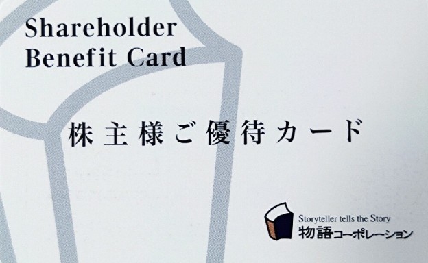 物語コーポレーション（焼肉きんぐ等）株主優待カード 3,500円券 2026