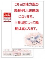 2026年用（令和8年）年賀はがき（年賀状）【絵入り［寄附金付］地方版】　額面85円（バラ）_課税対象商品