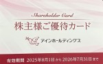 アインホールディングス（アイン薬局・アインズ・アインズ＆トルペ他）株主優待カード 2,000円券 2026年7月31日期限（買取は未開封のみ）