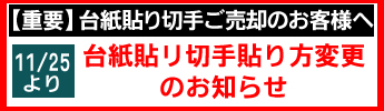 令和8年用年賀はがき高価買取実施中