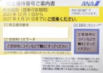 ANA(全日空)株主優待券 <2025年12月1日〜2027年5月31日期限>イエロー_課税対象商品