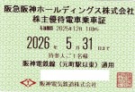 阪神電鉄株主優待(定期型）電車全線 2026年5月31日期限