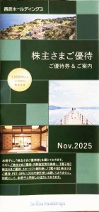 西武鉄道株主優待冊子2026年5月31日期限（共通割引券1000円10枚他を含む冊子）※西武ドーム内野席引換券は別商品となります_課税対象商品