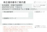 SFJ(スターフライヤー)株主優待券 <2025年12月1日〜2026年11月30日期限>_課税対象商品