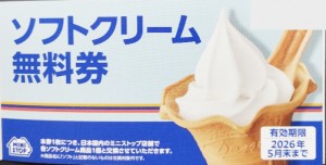ミニストップ 株主優待ソフトクリーム引換券　2026年5月31日期限