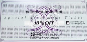 ゼビオ株主優待10％割引券 2026年6月30日期限_課税対象商品